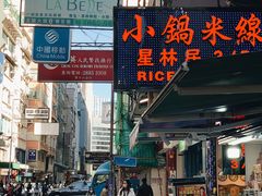 -星林居酸辣米线餐厅