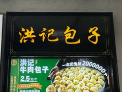 -牛街洪记小吃店(牛街店)