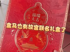 -盒马X会员店(上海森兰商都店)