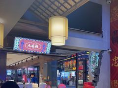 -八碗湘长沙市井菜(坡子街店)