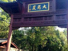 -大慈岩风景区