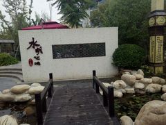 -太白山御龙湾温泉
