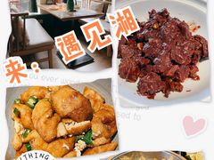 -遇见湘·地道湖南菜(黄埔泰丰店)