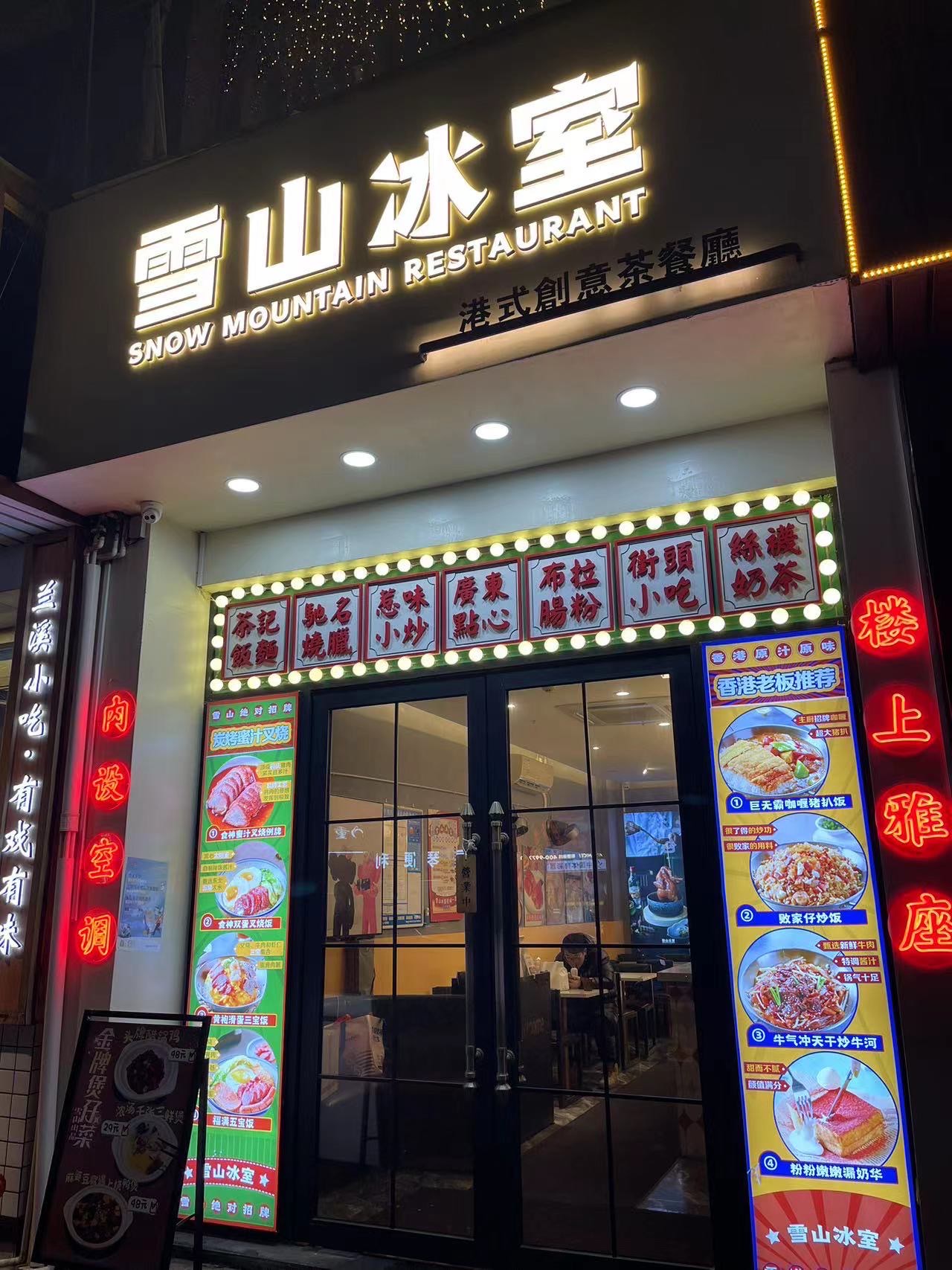 银泰港式茶餐厅图片