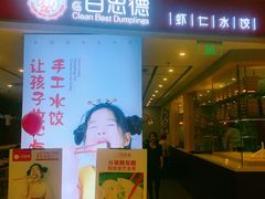 门面-客临百思德·东北特色馆(龙湖时代天街店)