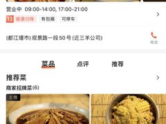 -土桥手掌鸡·26年灌县老味道(都江堰店)