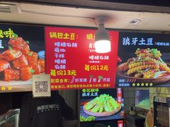 -周签签锅巴土豆(建设路总店)