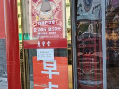 门面-惠丰堂饭庄·烤鸭·京味菜(翠微路店)