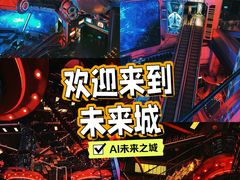 -首钢一高炉·SoReal科幻乐园