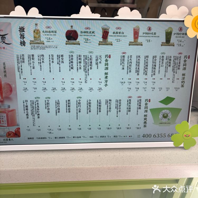 谁家给奶茶开方子