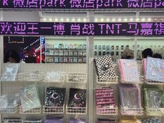 -微店Park(上海静安大悦城店)