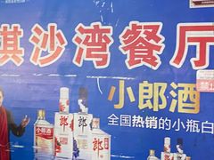 -淇沙湾渔村餐厅