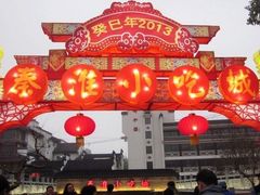 门面-秦淮小吃城(夫子庙店)