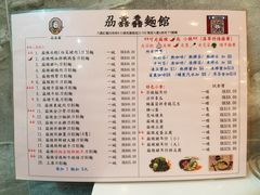 菜单-刕舙馫面馆