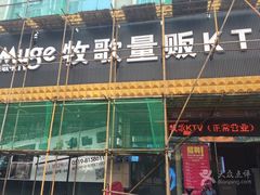 -金钻铜锣湾KTV(武进南洋广场店)