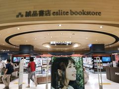 -诚品(信义店)