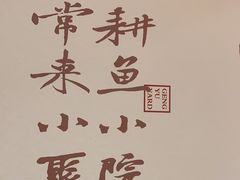 -耕渔小院·湖南鱼鲜(望城店)