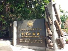 -胡里山炮台