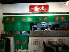 门面-港爺茶檔·茶餐厅(东晓南路店)