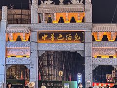 -北三老太太烧烤(人生一串上榜店)