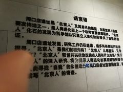 -北京周口店北京人遗址博物馆