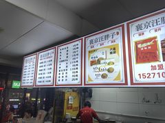 菜单-汪胖子襄阳牛肉面(华丰路店)