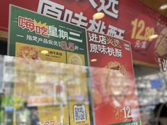 -泸溪河桃酥(长乐路店)