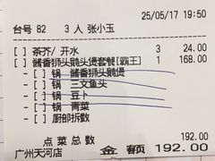 账单-稻香酒家(天河城店)