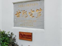 -南京民俗博物馆(甘熙故居)