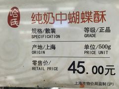 -上海哈尔滨食品厂(淮海中路店)