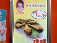 -潘大师炸鸡腿(莱蒙店)