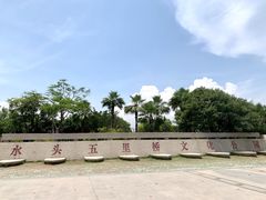 -安平桥