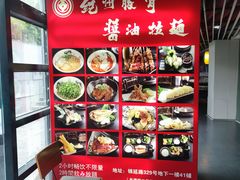 -纪州豚骨酱油拉面(锦延路店)