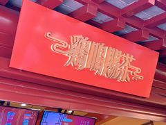 -鸡鸣赐茶(鸡鸣寺路店)