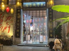 -東茅街茶馆