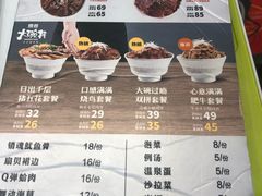 菜单-熊吞·大碗丼烧肉饭(济宁万达广场店)