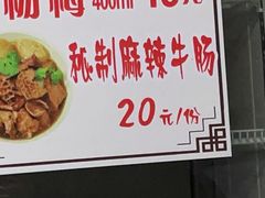 -清真蒋有记(老门东店)