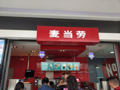 门面-麦当劳(哈西万达店)
