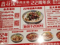 -鑫花溪牛肉米粉(东环大润发店)