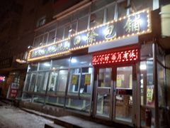 -徐包铺(丰润街店)