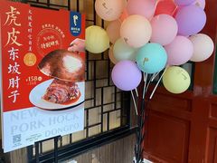 -眉州东坡(团结湖店)