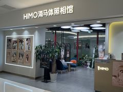 -海马体照相馆(北京apm店)
