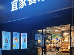 门面-宜家·瑞典风味餐厅(北京西红门店)