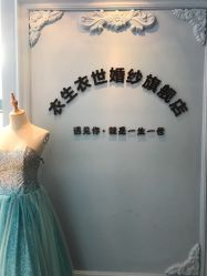 -觅白婚纱礼服馆