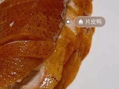 -四季民福烤鸭店(王府井东安门店)