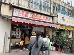 门面-世记咖啡(氹仔外卖店)