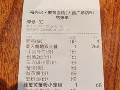 -裕兴记•蟹黄面馆(人民广场店)