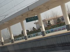 -烟台南站