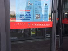 -敦煌莫高国际机场