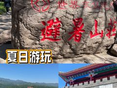 -承德避暑山庄景区